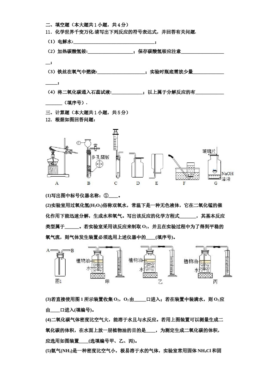 2023-2024学年江苏省泰州市姜堰区第四中学化学九上期中预测试题含解析.doc_第3页