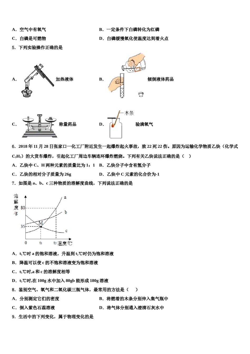 2023-2024学年江苏省泰州市姜堰区第四中学化学九上期末经典试题含解析.doc_第2页