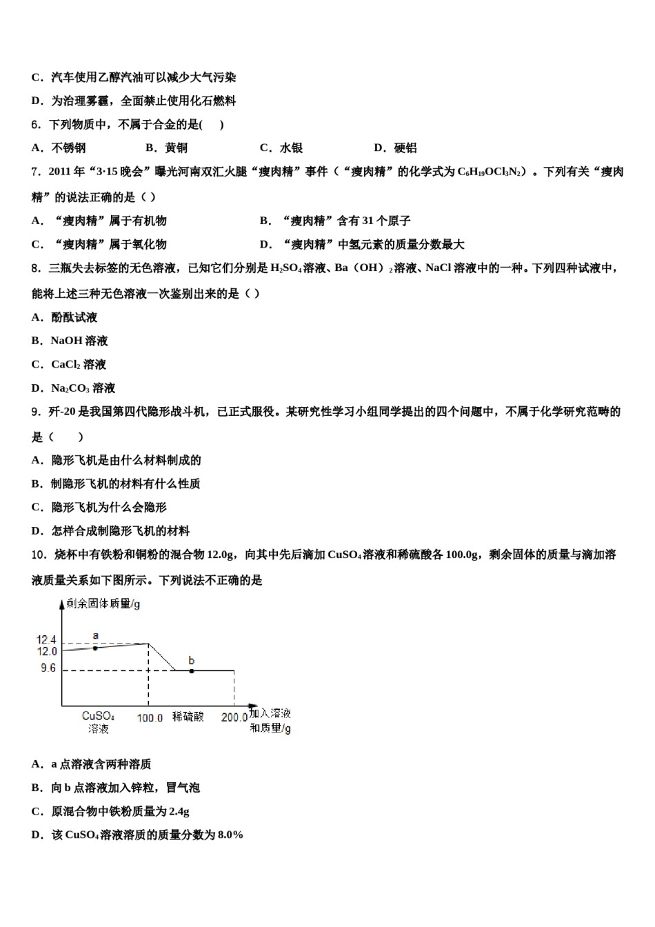 2023-2024学年江苏省泰州市姜堰区第四中学化学九年级第一学期期末质量检测试题含解析.doc_第2页
