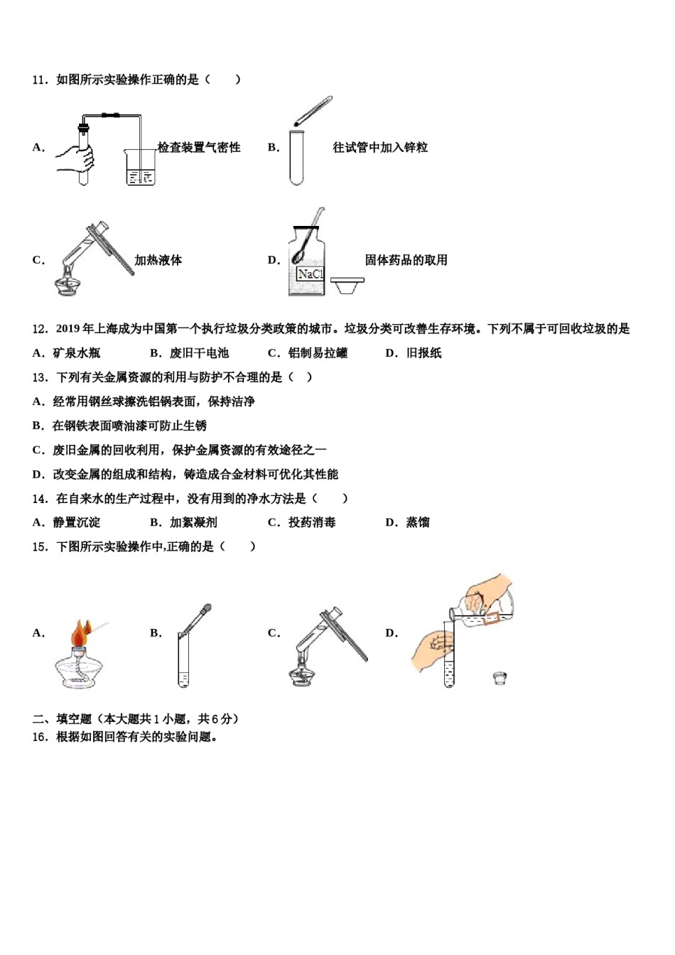2023-2024学年江苏省泰州市姜堰区第四中学化学九年级第一学期期末质量检测试题含解析.doc_第3页