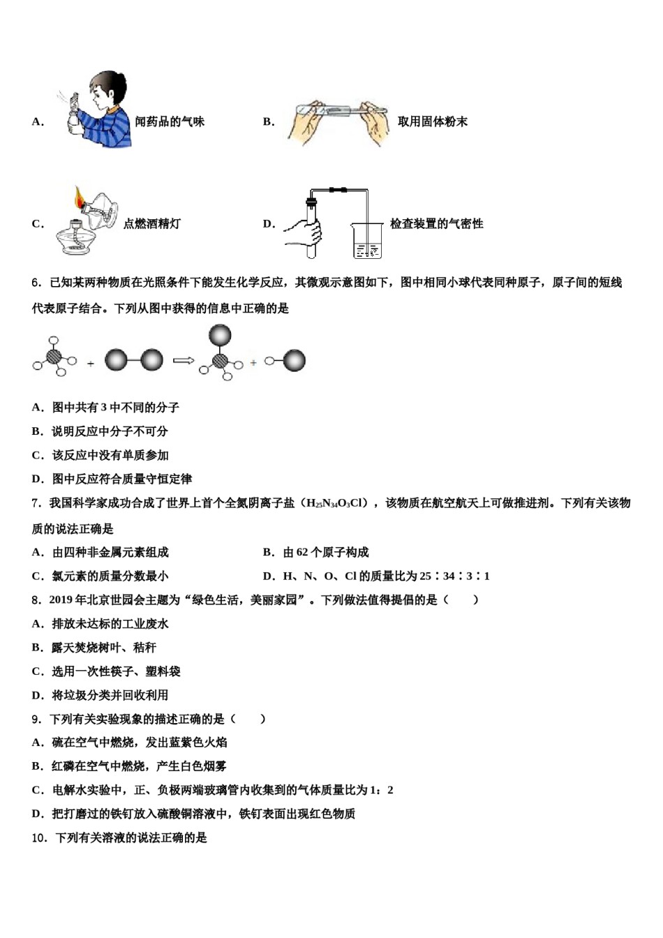 2023-2024学年江苏省泰州市常青藤学校九年级化学第一学期期末综合测试试题含解析.doc_第2页