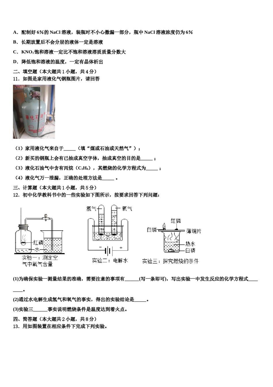 2023-2024学年江苏省泰州市常青藤学校九年级化学第一学期期末综合测试试题含解析.doc_第3页