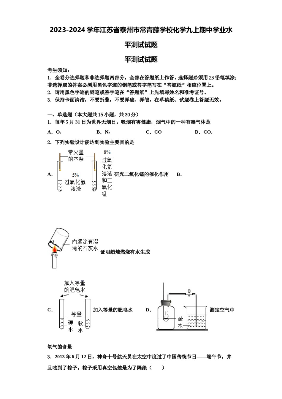 2023-2024学年江苏省泰州市常青藤学校化学九上期中学业水平测试试题含解析.doc_第1页