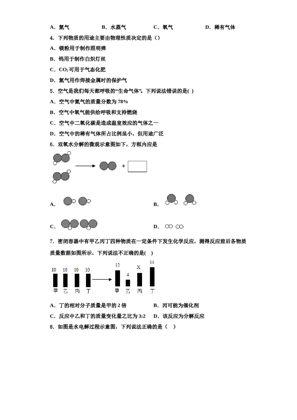 2023-2024学年江苏省泰州市常青藤学校化学九上期中学业水平测试试题含解析.doc_第2页