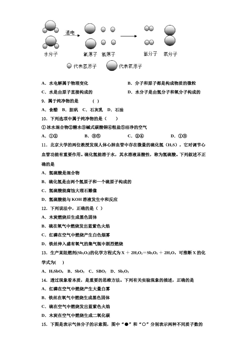 2023-2024学年江苏省泰州市常青藤学校化学九上期中学业水平测试试题含解析.doc_第3页