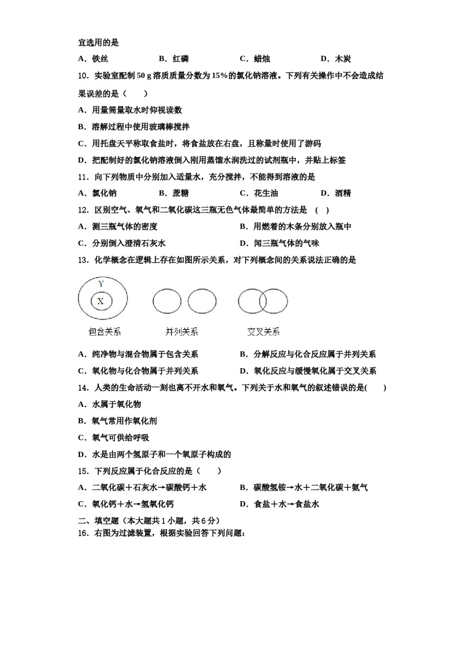 2023-2024学年江苏省泰州市常青藤学校化学九年级第一学期期中检测试题含解析.doc_第3页