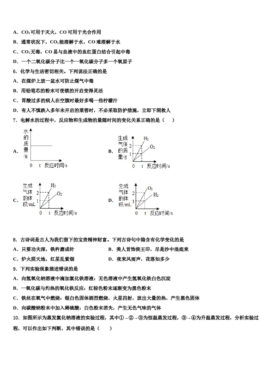 2023-2024学年江苏省泰州市常青藤学校化学九年级第一学期期末监测模拟试题含解析.doc_第2页