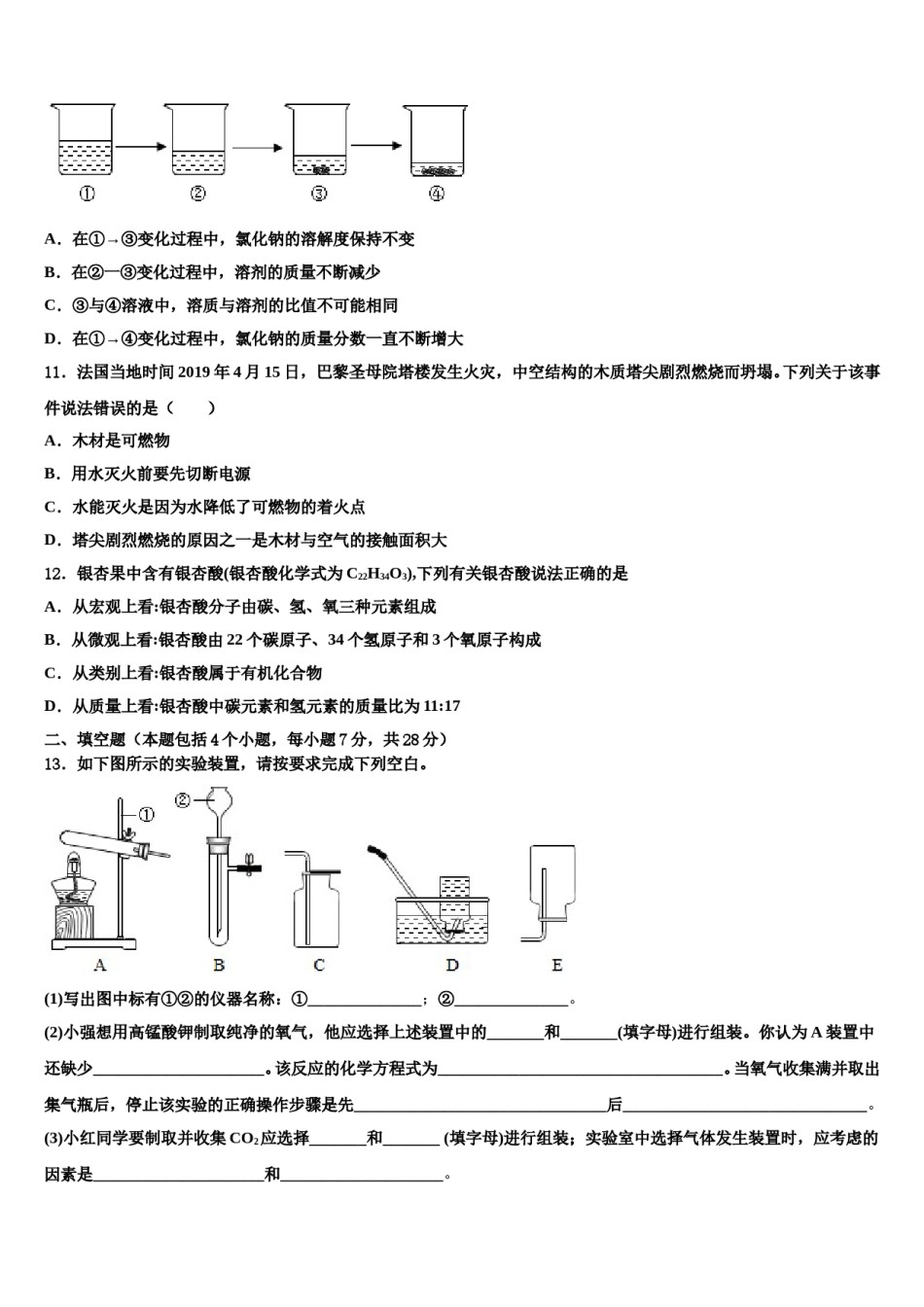2023-2024学年江苏省泰州市常青藤学校化学九年级第一学期期末监测模拟试题含解析.doc_第3页