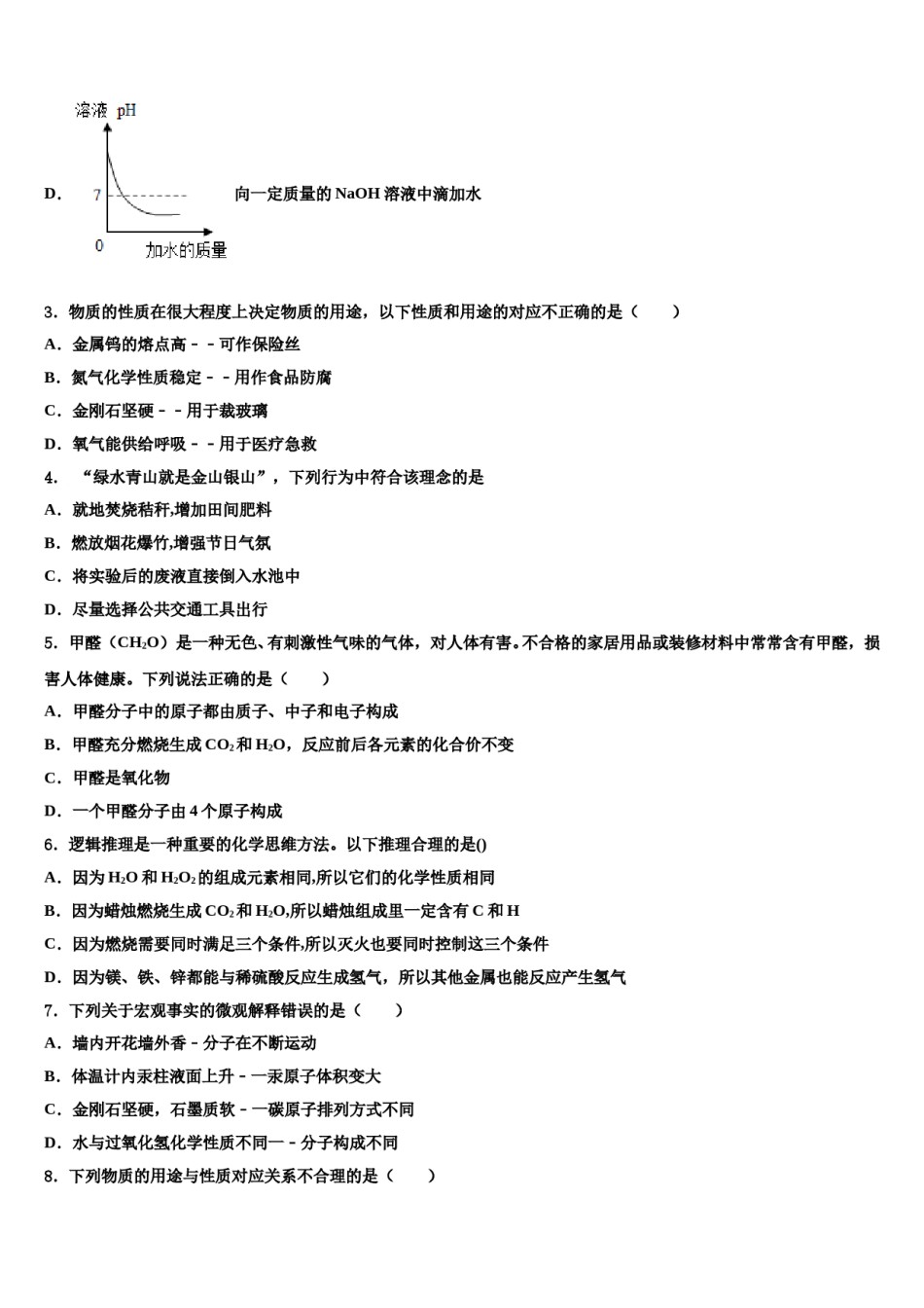 2023-2024学年江苏省泰州市智堡实验学校九年级化学第一学期期末联考模拟试题含解析.doc_第2页