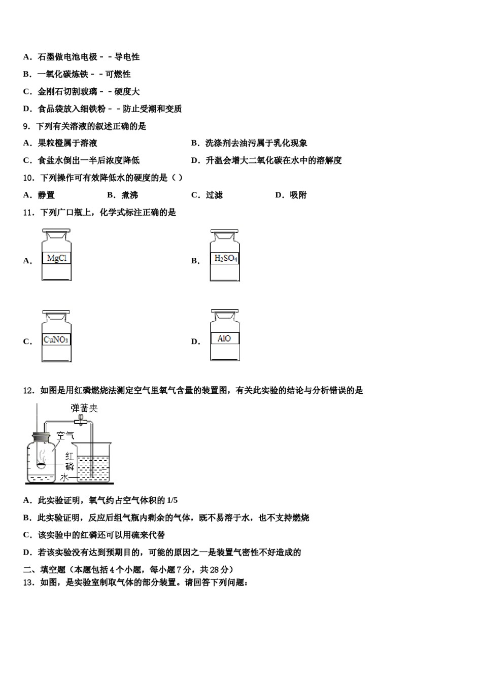 2023-2024学年江苏省泰州市智堡实验学校九年级化学第一学期期末联考模拟试题含解析.doc_第3页