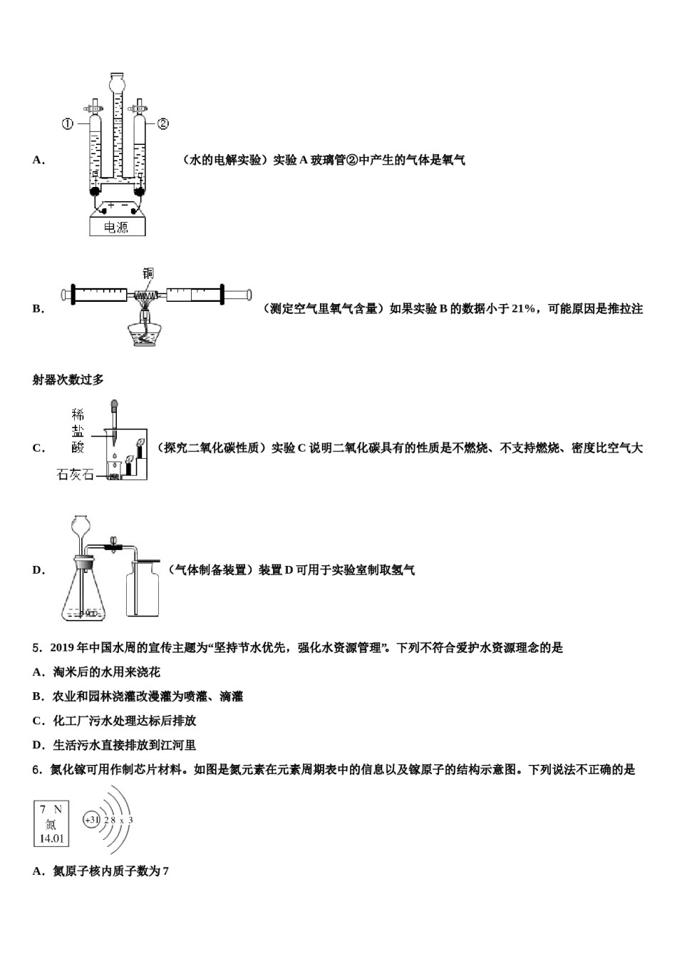 2023-2024学年江苏省泰州市智堡实验学校九年级化学第一学期期末调研模拟试题含解析.doc_第2页