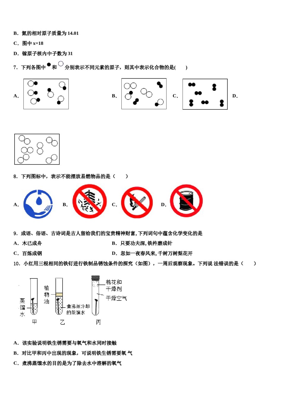 2023-2024学年江苏省泰州市智堡实验学校九年级化学第一学期期末调研模拟试题含解析.doc_第3页