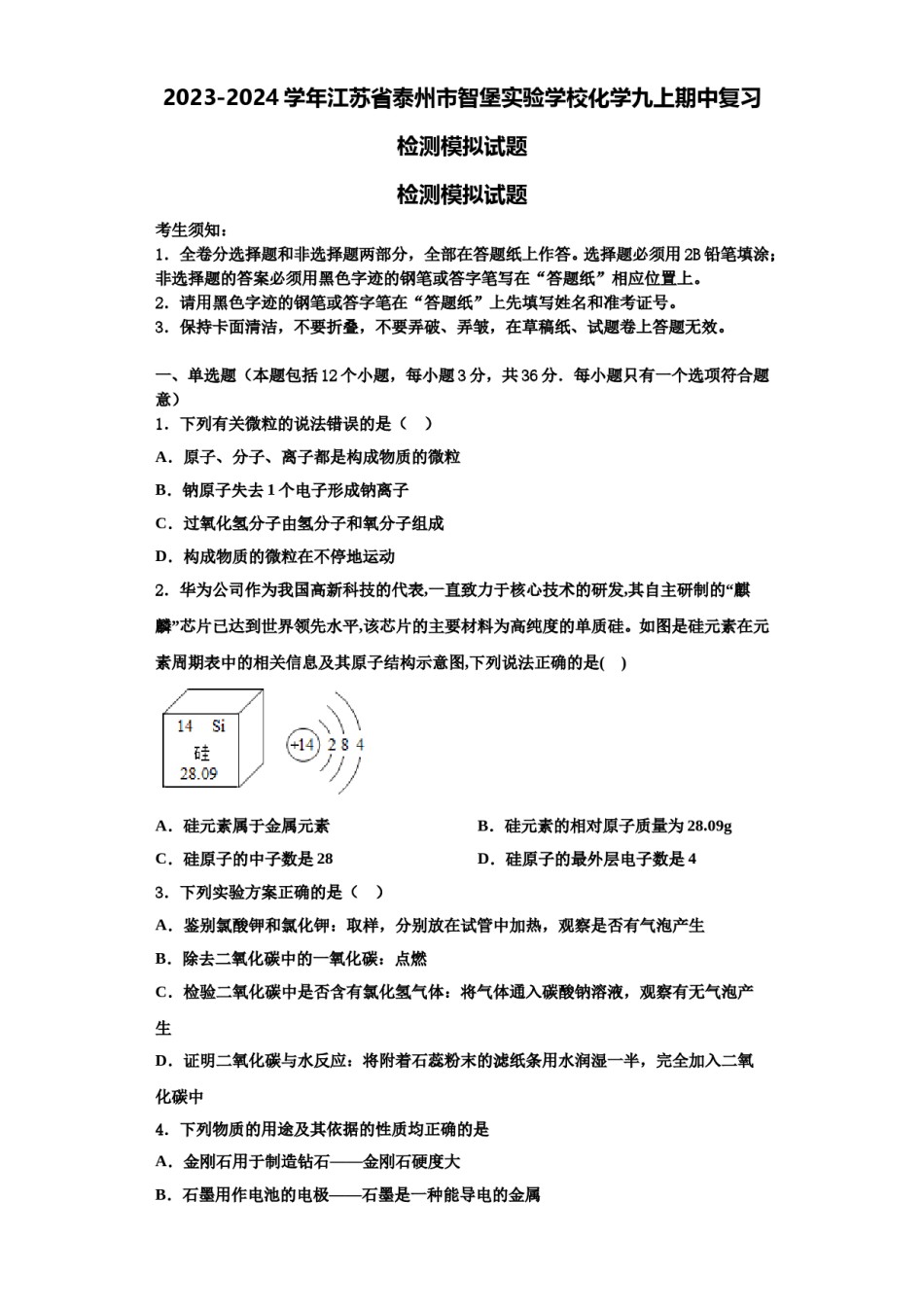 2023-2024学年江苏省泰州市智堡实验学校化学九上期中复习检测模拟试题含解析.doc_第1页