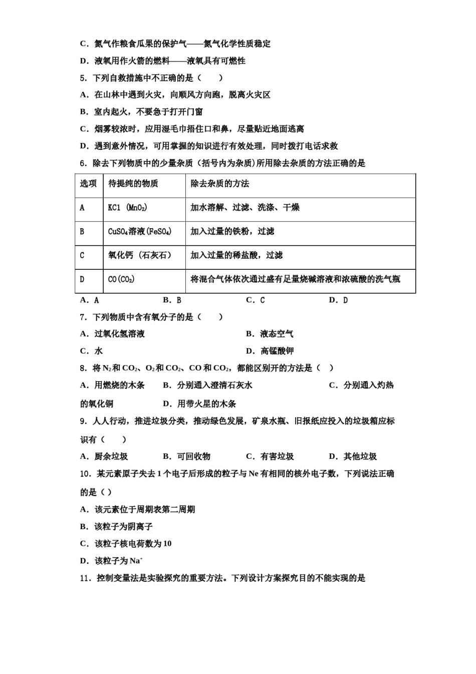 2023-2024学年江苏省泰州市智堡实验学校化学九上期中复习检测模拟试题含解析.doc_第2页