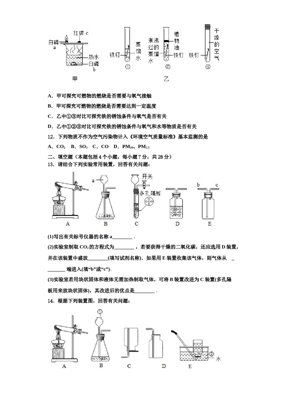 2023-2024学年江苏省泰州市智堡实验学校化学九上期中复习检测模拟试题含解析.doc_第3页