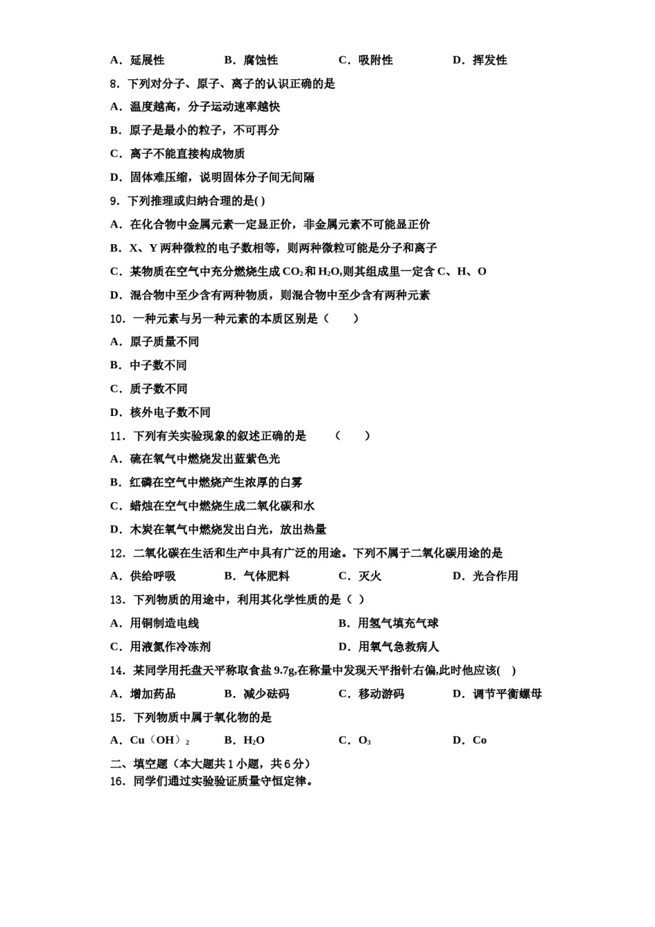 2023-2024学年江苏省泰州市民兴实验中学九年级化学第一学期期中质量检测模拟试题含解析.doc_第2页