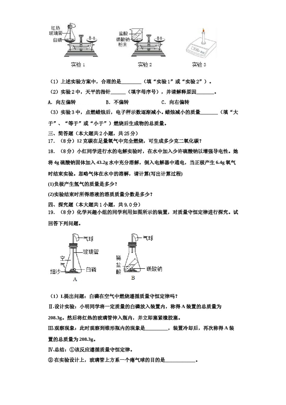 2023-2024学年江苏省泰州市民兴实验中学九年级化学第一学期期中质量检测模拟试题含解析.doc_第3页
