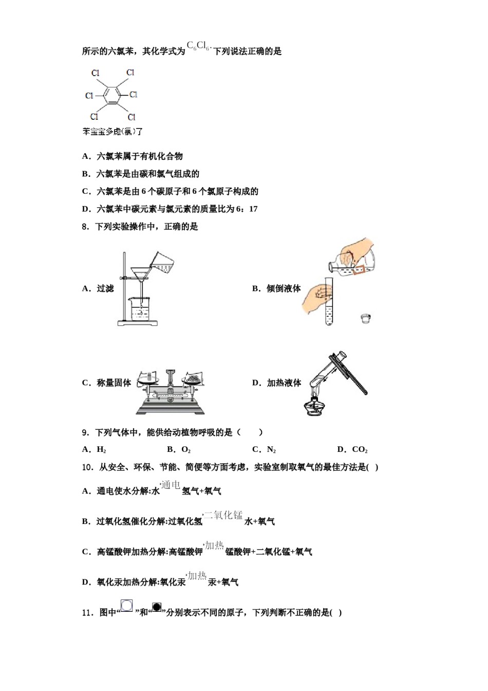2023-2024学年江苏省泰州市民兴实验中学化学九年级第一学期期中检测模拟试题含解析.doc_第3页