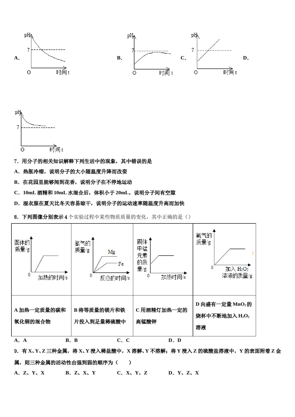 2023-2024学年江苏省泰州市民兴实验中学化学九年级第一学期期末综合测试试题含解析.doc_第2页
