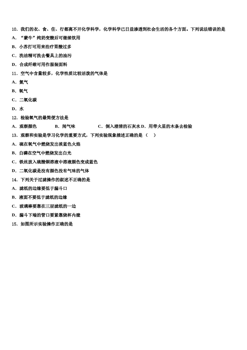 2023-2024学年江苏省泰州市民兴实验中学化学九年级第一学期期末综合测试试题含解析.doc_第3页