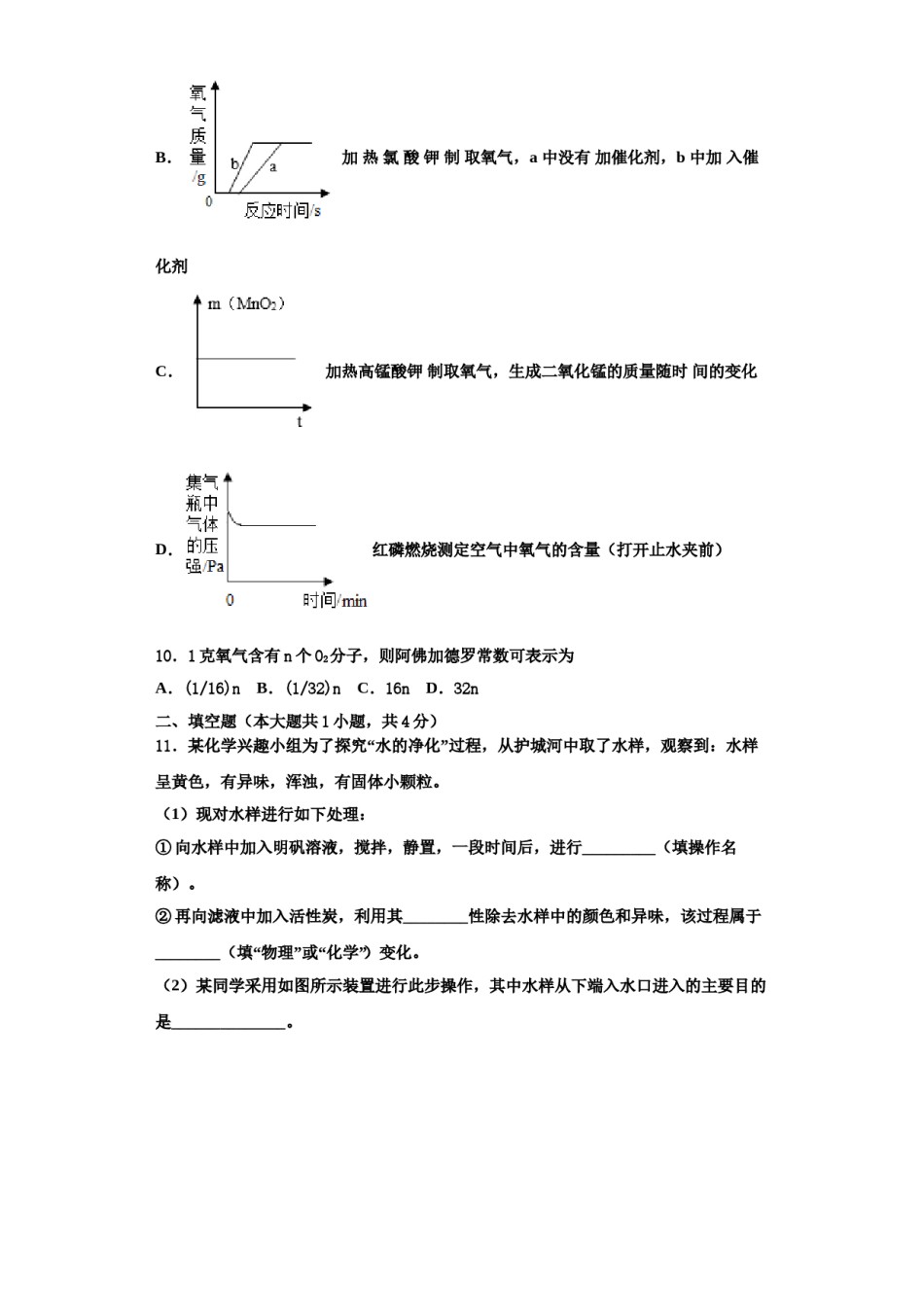 2023-2024学年江苏省泰州市泰兴实验中学九年级化学第一学期期中质量检测模拟试题含解析.doc_第3页