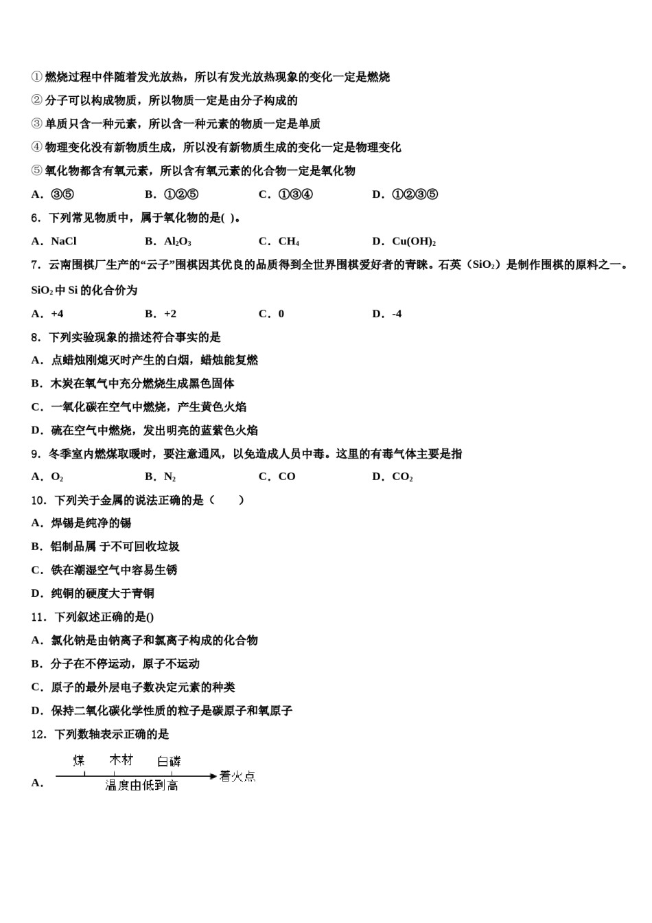 2023-2024学年江苏省泰州市泰兴实验中学九年级化学第一学期期末达标检测试题含解析.doc_第2页