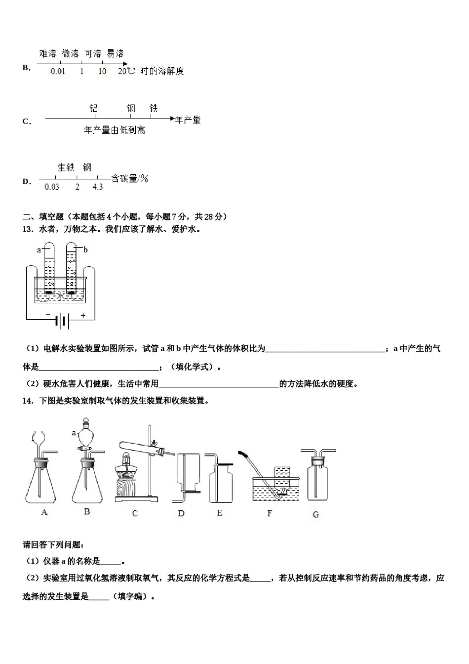 2023-2024学年江苏省泰州市泰兴实验中学九年级化学第一学期期末达标检测试题含解析.doc_第3页