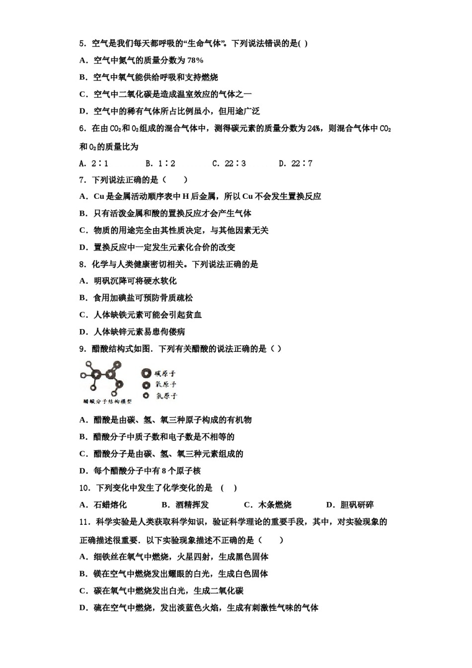 2023-2024学年江苏省泰州市泰兴实验中学化学九上期中综合测试试题含解析.doc_第2页