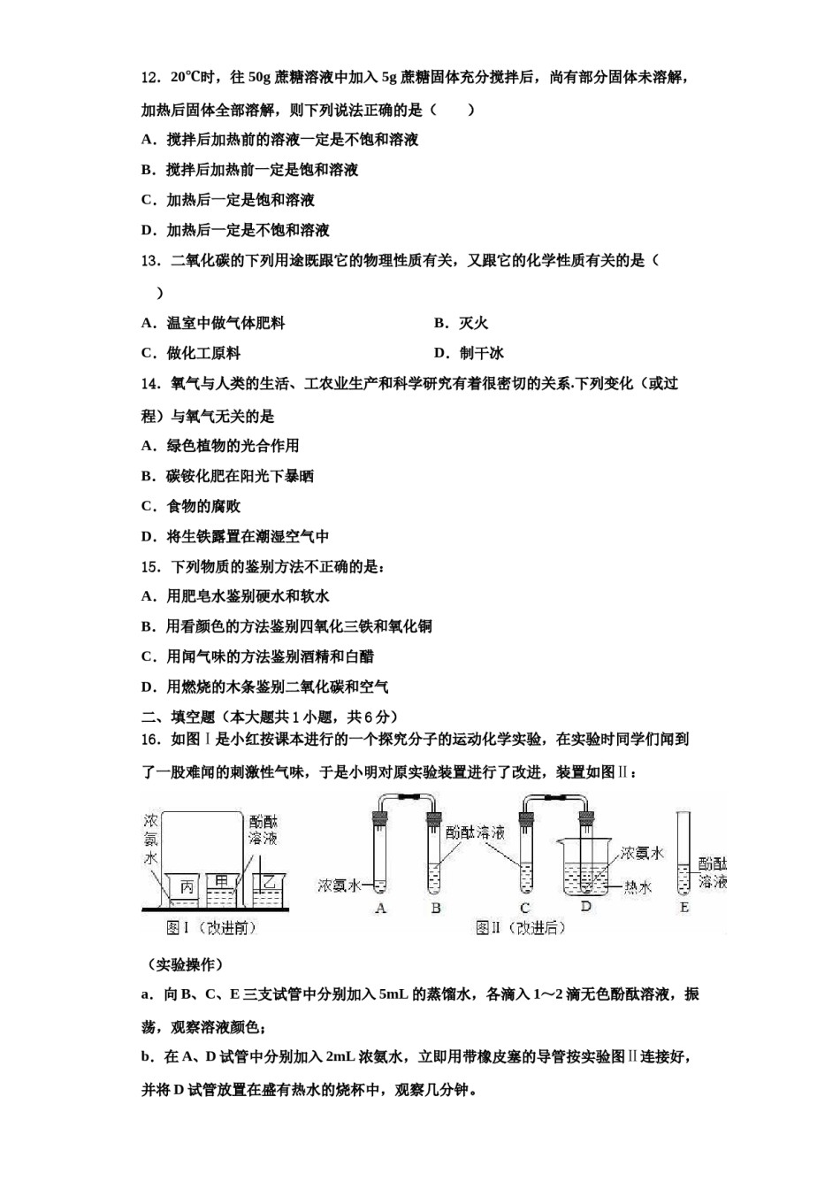 2023-2024学年江苏省泰州市泰兴实验中学化学九上期中综合测试试题含解析.doc_第3页