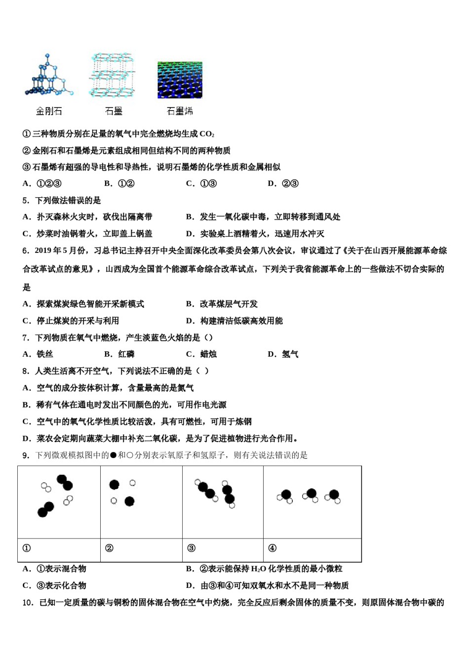 2023-2024学年江苏省泰州市泰兴实验中学化学九年级第一学期期末达标检测模拟试题含解析.doc_第2页