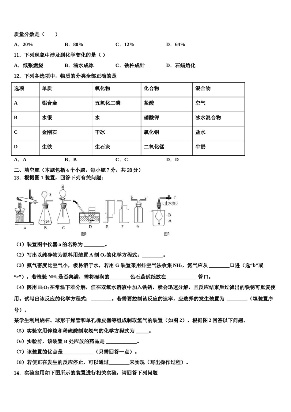 2023-2024学年江苏省泰州市泰兴实验中学化学九年级第一学期期末达标检测模拟试题含解析.doc_第3页