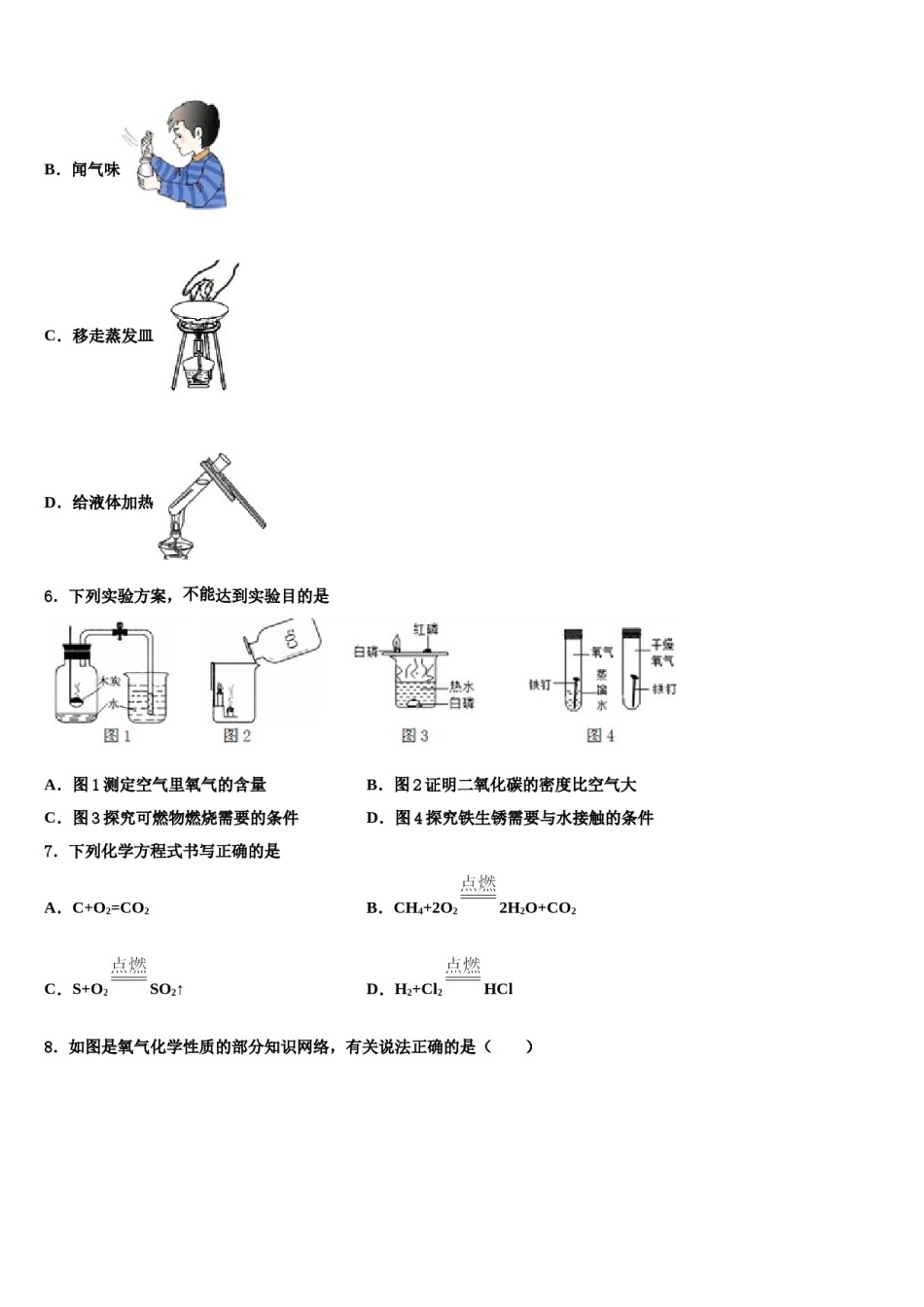 2023-2024学年江苏省泰州市泰兴实验中学化学九年级第一学期期末达标检测试题含解析.doc_第2页