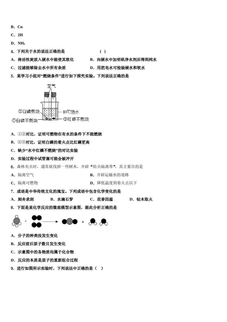 2023-2024学年江苏省泰州市泰兴市九年级化学第一学期期末联考试题含解析.doc_第2页