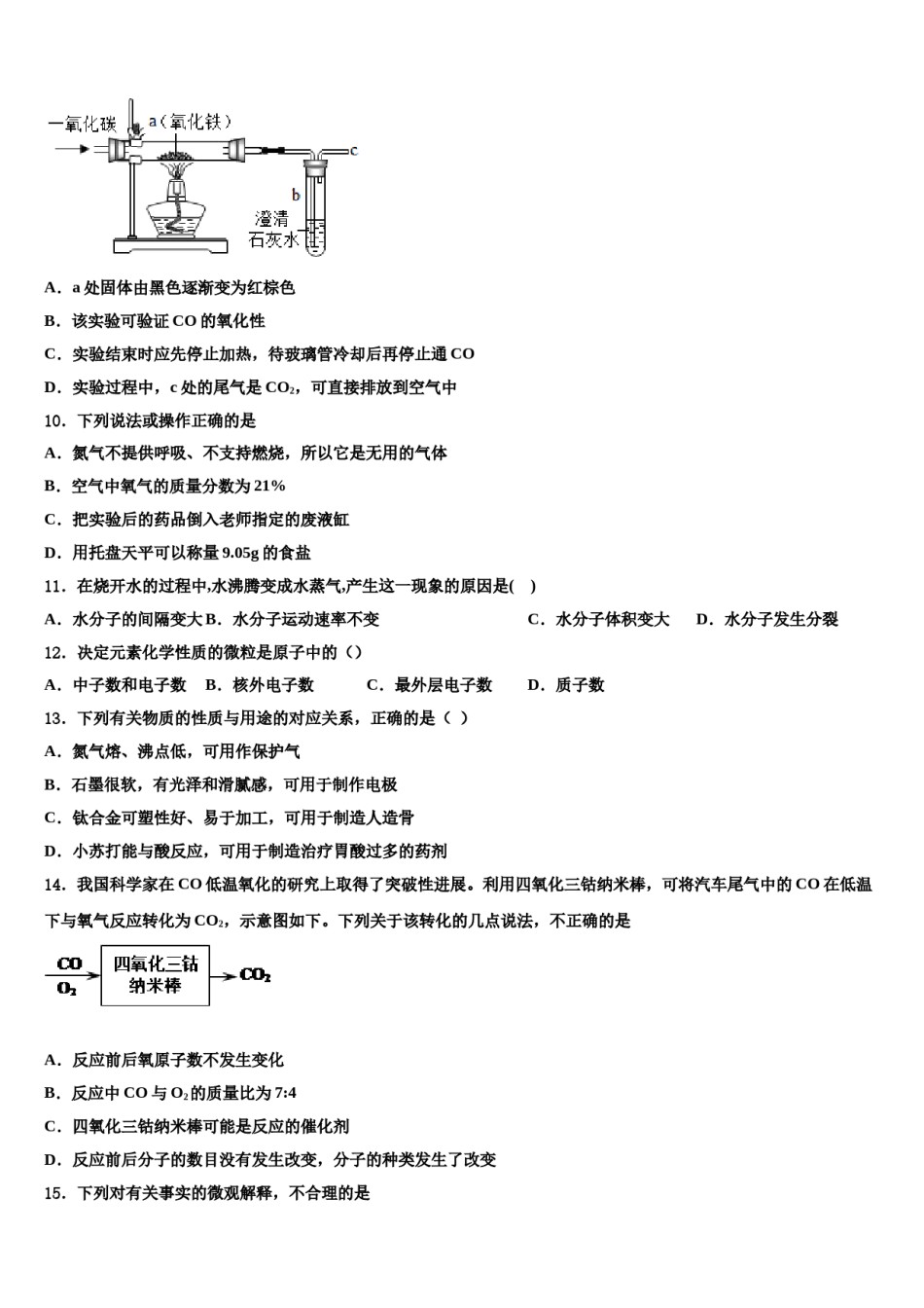 2023-2024学年江苏省泰州市泰兴市九年级化学第一学期期末联考试题含解析.doc_第3页