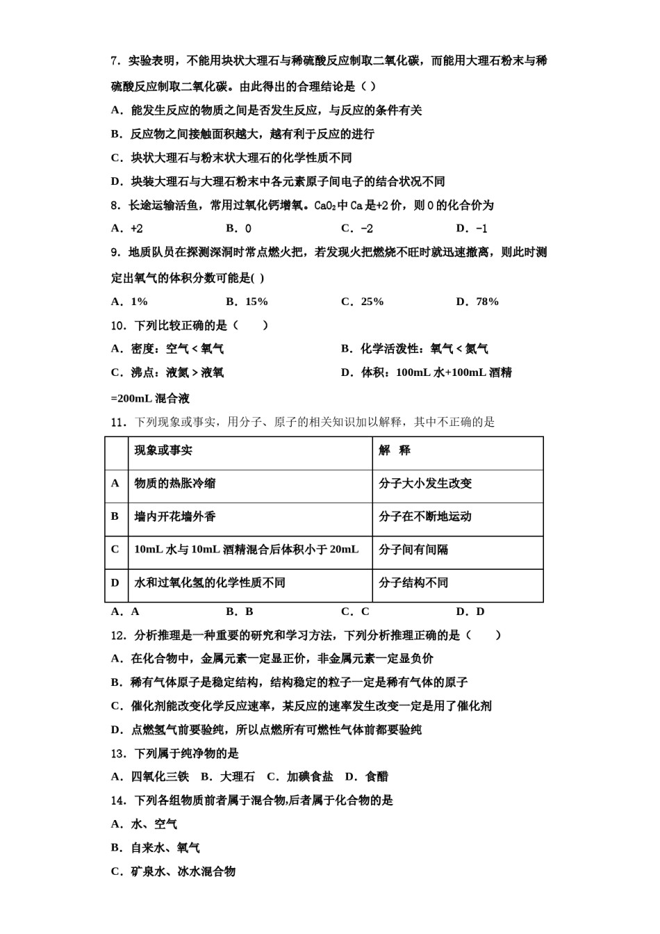 2023-2024学年江苏省泰州市泰兴市化学九上期中综合测试模拟试题含解析.doc_第2页