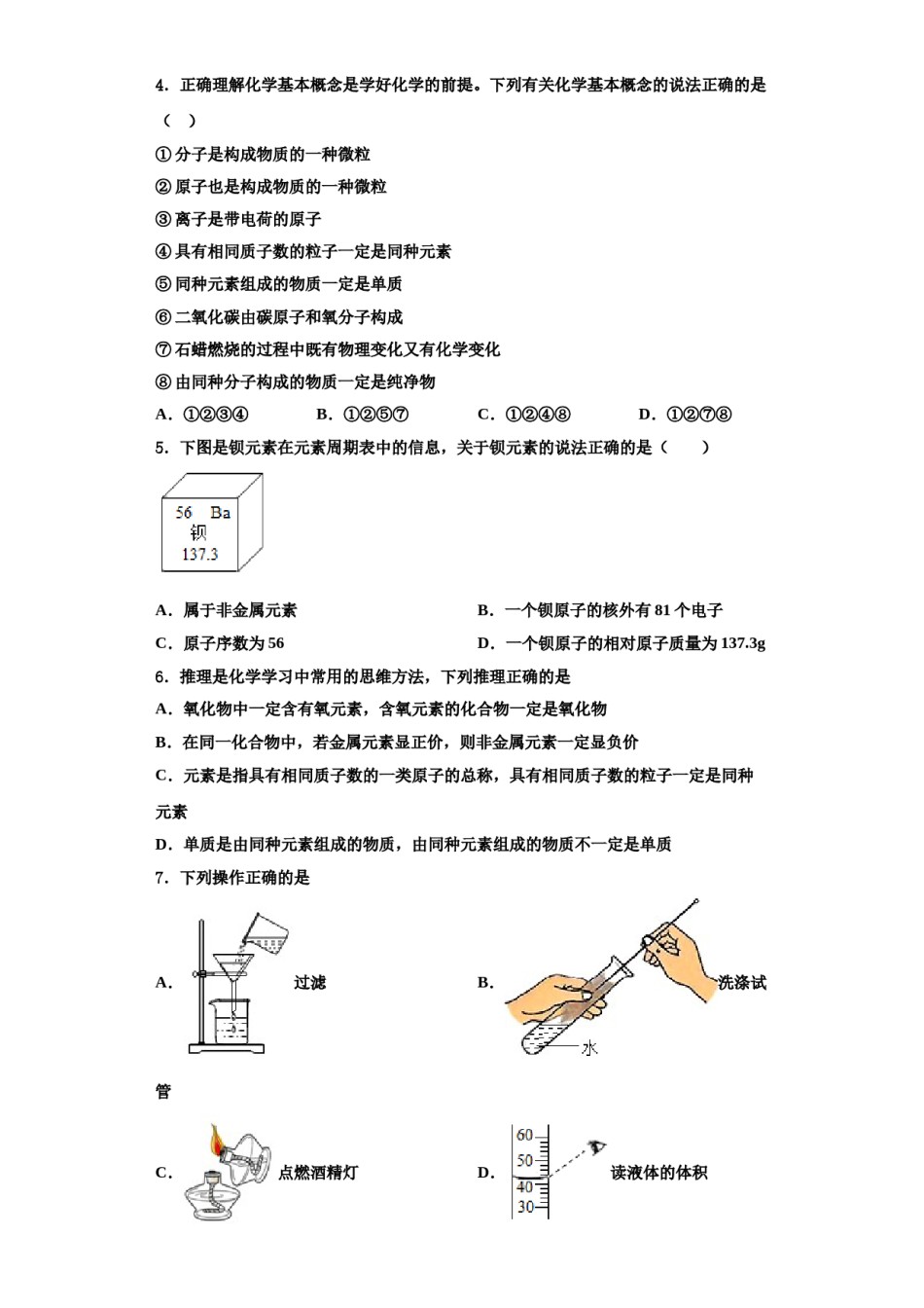2023-2024学年江苏省泰州市泰兴市长生中学九年级化学第一学期期中复习检测试题含解析.doc_第2页