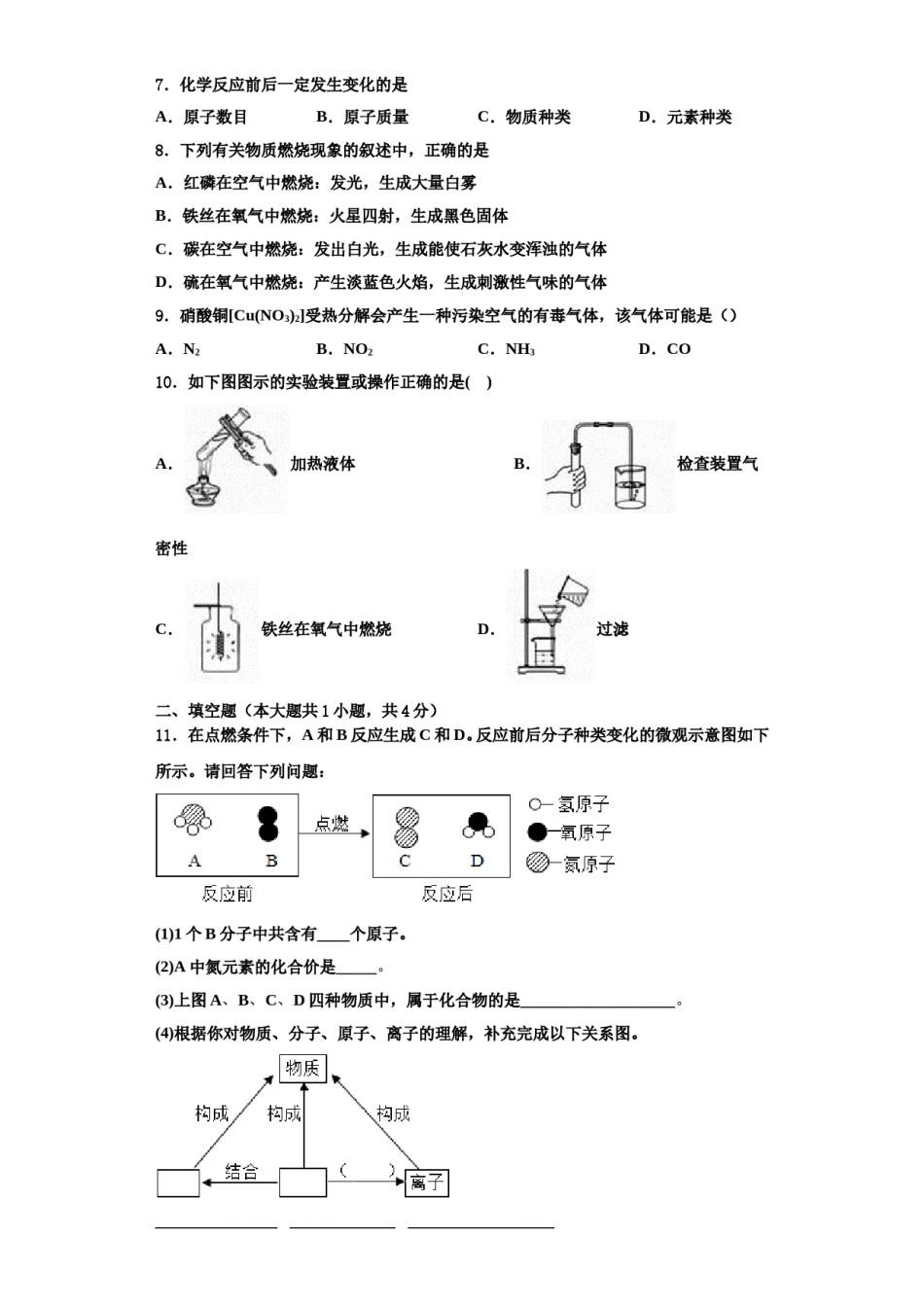 2023-2024学年江苏省泰州市泰兴市长生中学化学九上期中统考试题含解析.doc_第2页