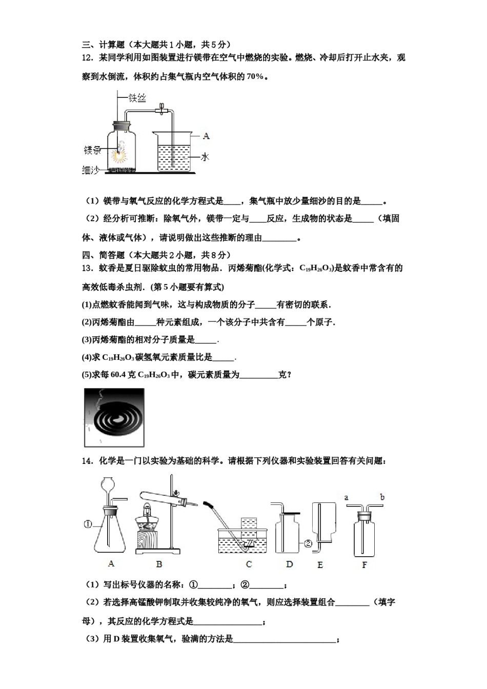 2023-2024学年江苏省泰州市泰兴市长生中学化学九上期中统考试题含解析.doc_第3页