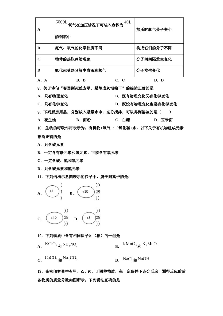 2023-2024学年江苏省泰州市泰兴市长生中学化学九上期中质量跟踪监视模拟试题含解析.doc_第2页