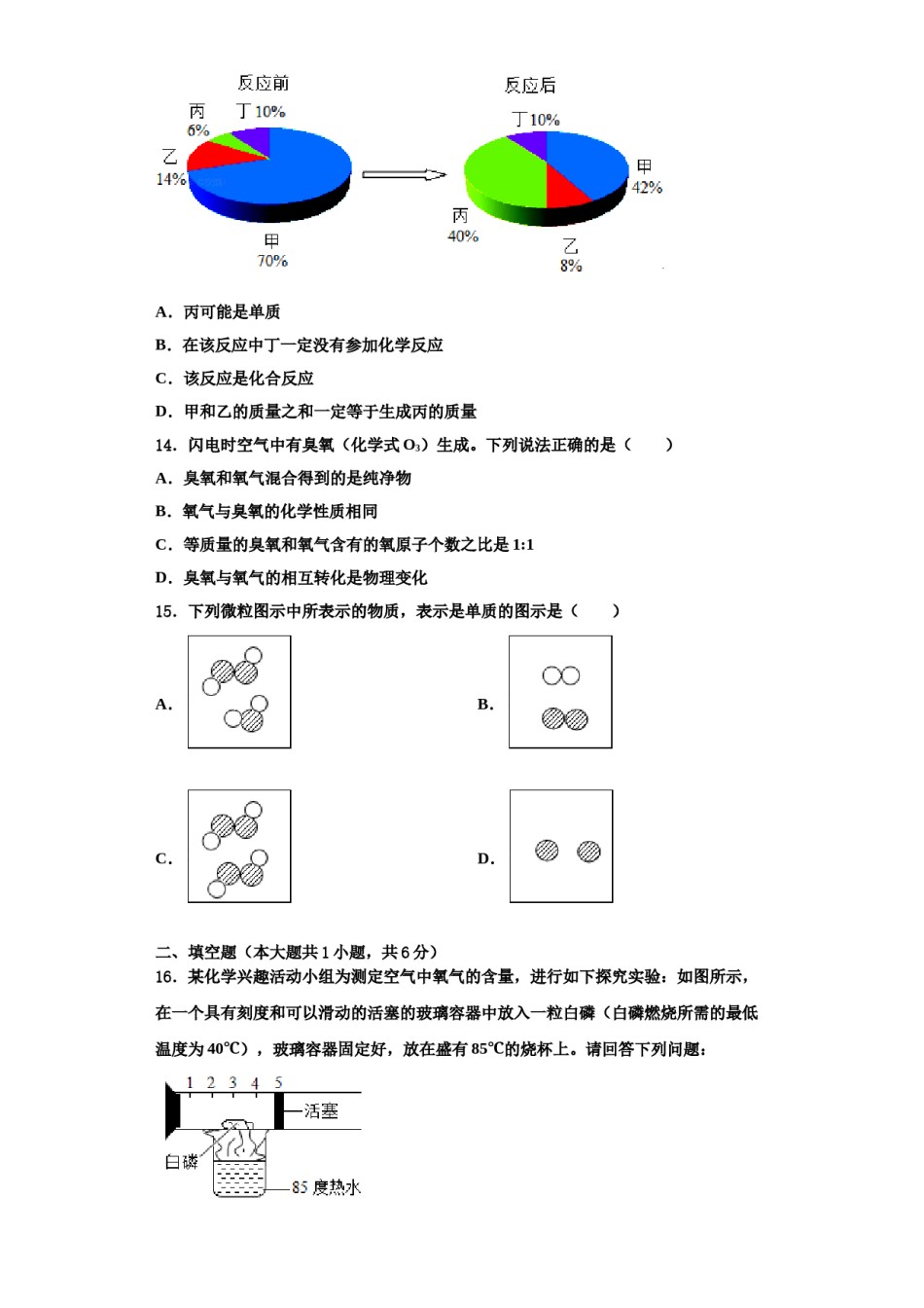 2023-2024学年江苏省泰州市泰兴市长生中学化学九上期中质量跟踪监视模拟试题含解析.doc_第3页