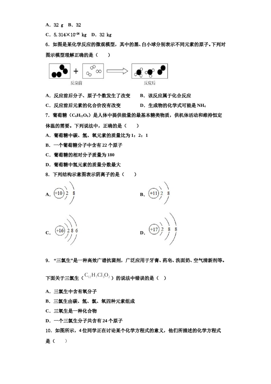 2023-2024学年江苏省泰州市泰兴市长生中学化学九年级第一学期期中质量检测模拟试题含解析.doc_第2页