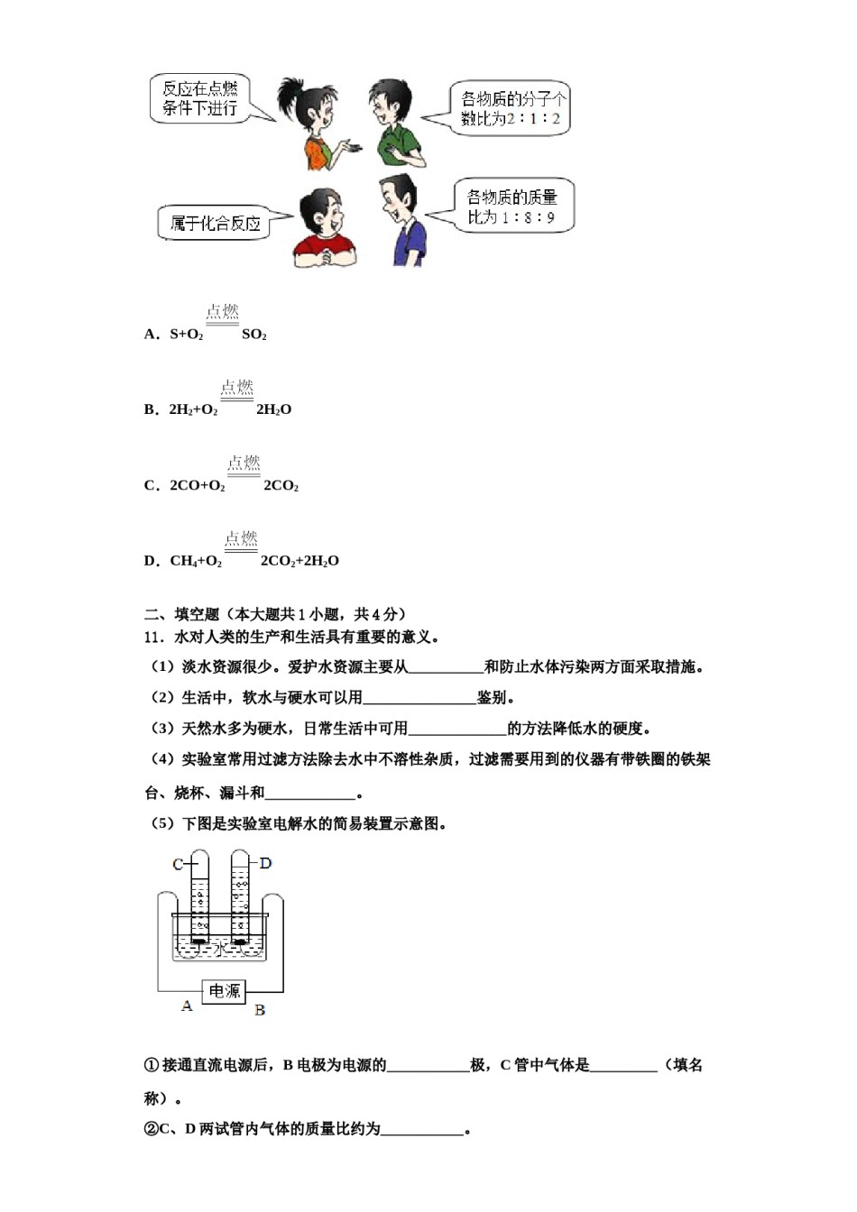 2023-2024学年江苏省泰州市泰兴市长生中学化学九年级第一学期期中质量检测模拟试题含解析.doc_第3页