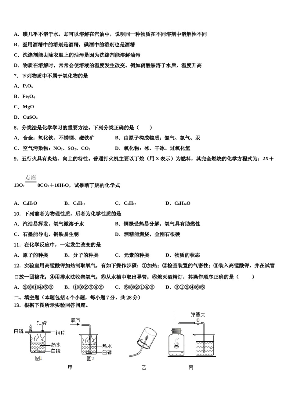 2023-2024学年江苏省泰州市泰兴市长生中学化学九年级第一学期期末联考模拟试题含解析.doc_第2页