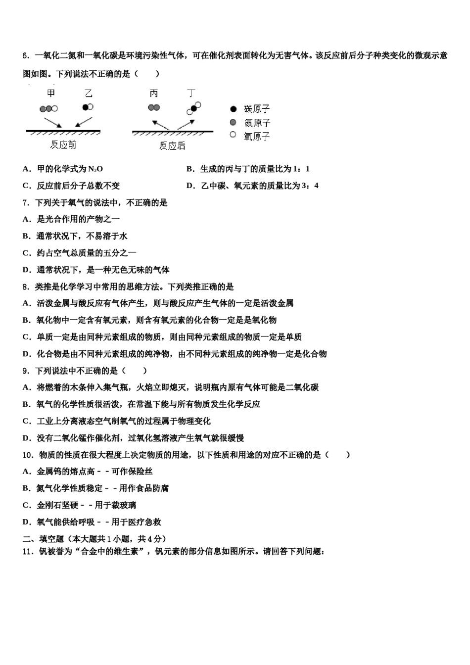 2023-2024学年江苏省泰州市泰兴市黄桥初级中学九年级化学第一学期期末考试模拟试题含解析.doc_第2页