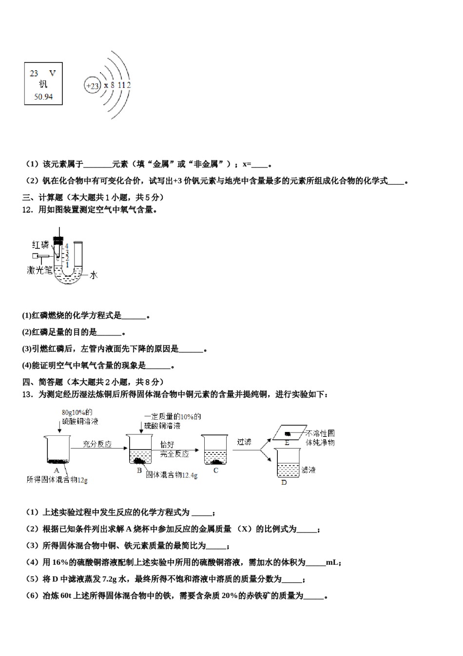 2023-2024学年江苏省泰州市泰兴市黄桥初级中学九年级化学第一学期期末考试模拟试题含解析.doc_第3页