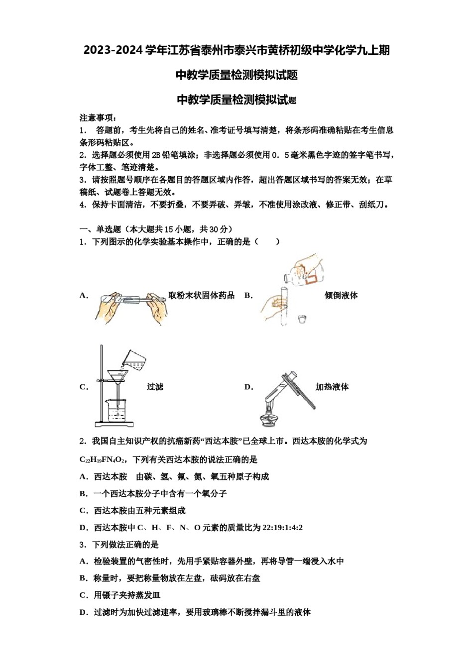 2023-2024学年江苏省泰州市泰兴市黄桥初级中学化学九上期中教学质量检测模拟试题含解析.doc_第1页