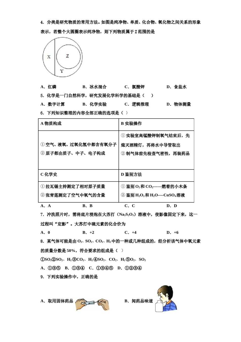 2023-2024学年江苏省泰州市泰兴市黄桥初级中学化学九上期中教学质量检测模拟试题含解析.doc_第2页