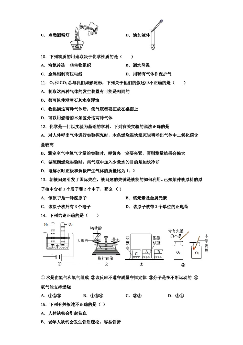 2023-2024学年江苏省泰州市泰兴市黄桥初级中学化学九上期中教学质量检测模拟试题含解析.doc_第3页