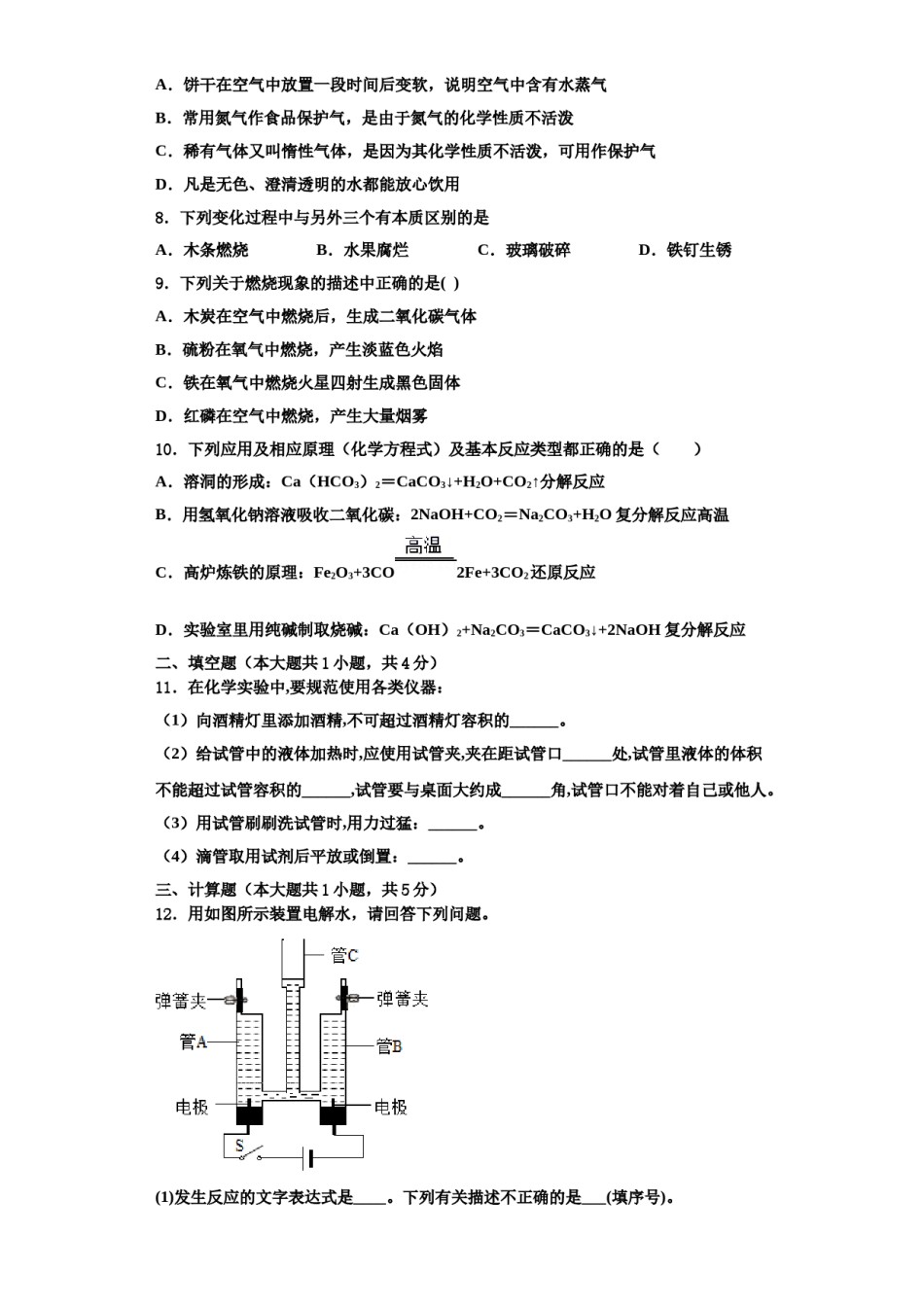 2023-2024学年江苏省泰州市泰州中学化学九年级第一学期期中检测试题含解析.doc_第2页