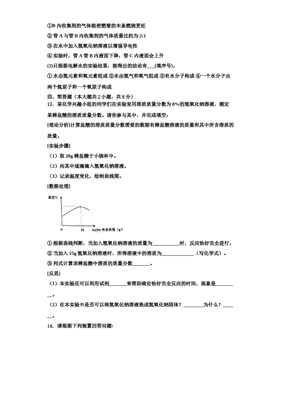 2023-2024学年江苏省泰州市泰州中学化学九年级第一学期期中检测试题含解析.doc_第3页
